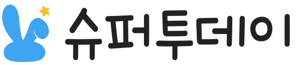 슈퍼투데이 | 이벤트, 공모전 응모 정보